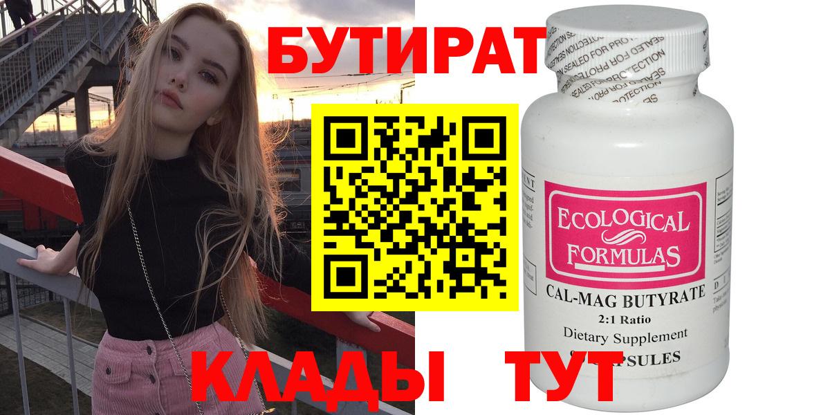 Нижневартовск  БУТИРАТ  Вход с VPN  БУТИРАТ Butirat 