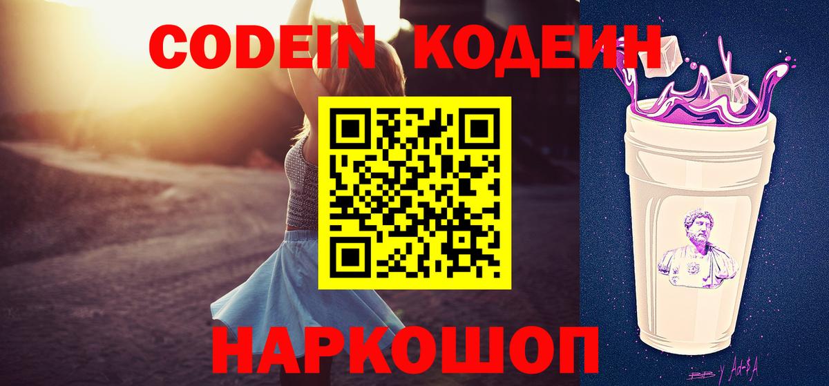 Кодеиновый сироп Lean напиток Lean (лин)  Вход с VPN  цена   Нижневартовск 